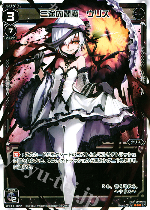LC 三途の閻魔 ウリス | 販売 | [WX-11] ディストラクテッドセレクター | WIXOSS｜ウィクロス