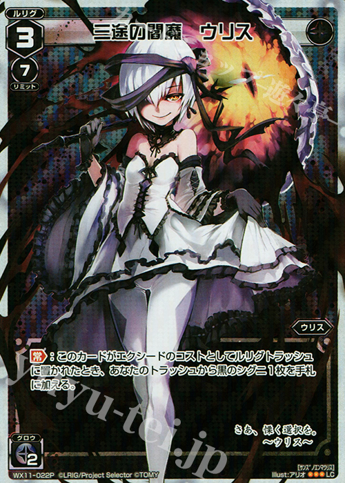 【傷】 P-LC 三途の閻魔 ウリス | 販売 | [WX-11] ディストラクテッドセレクター | WIXOSS｜ウィクロス