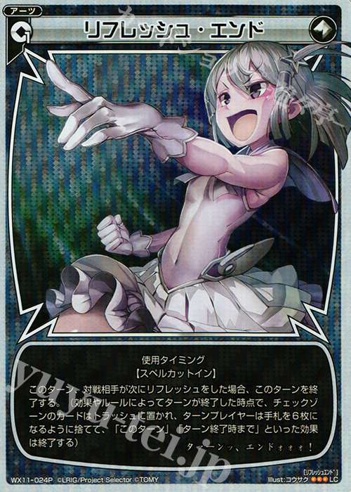 P-LC リフレッシュ・エンド | 販売 | [WX-11] ディストラクテッドセレクター | WIXOSS｜ウィクロス