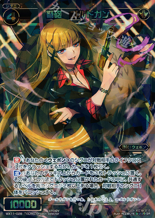 SR 弩砲 ゴルドガン | 買取 | [WX-11] ディストラクテッドセレクター | WIXOSS｜ウィクロス