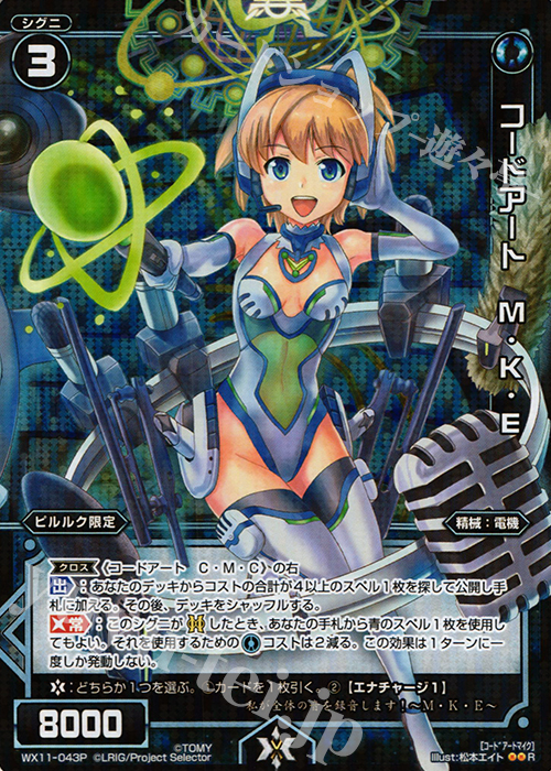 P-R コードアート M・K・E | 買取 | [WX-11] ディストラクテッドセレクター | WIXOSS｜ウィクロス