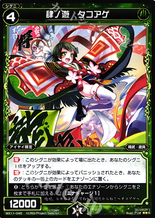 R 肆ノ遊 タコアゲ | 販売 | [WX-11] ディストラクテッドセレクター | WIXOSS｜ウィクロス