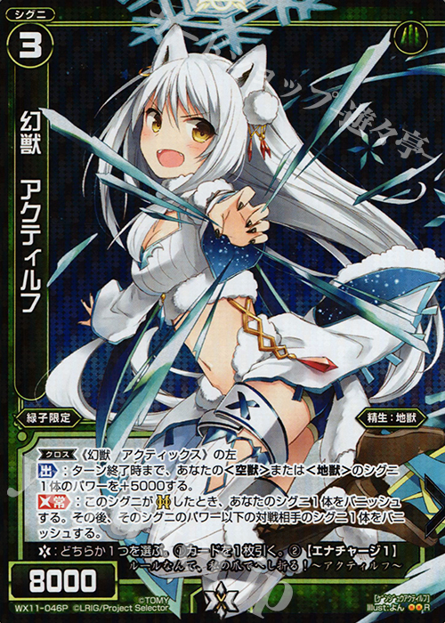 【傷】 P-R 幻獣 アクティルフ | 販売 | [WX-11] ディストラクテッドセレクター | WIXOSS｜ウィクロス