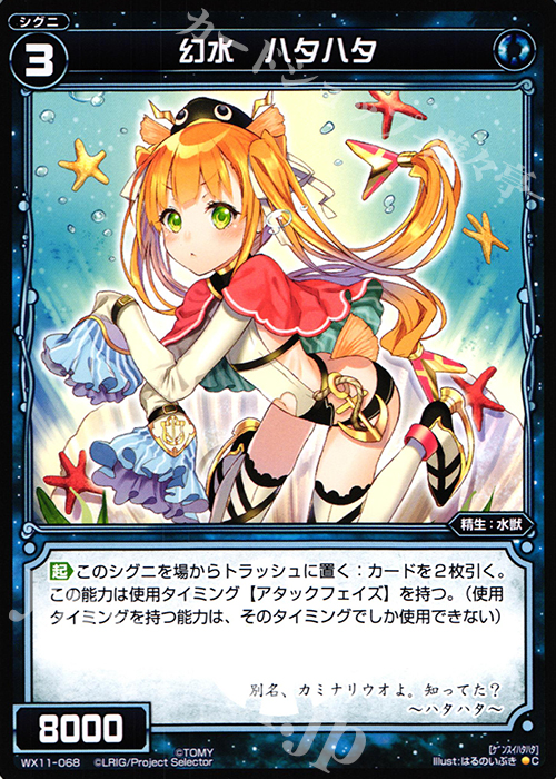 C 幻水 ハタハタ | 買取 | [WX-11] ディストラクテッドセレクター | WIXOSS｜ウィクロス