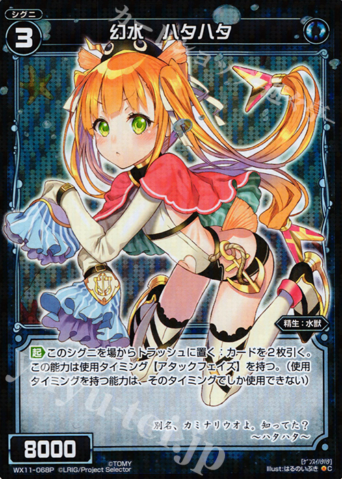 【傷】 P-C 幻水 ハタハタ | 販売 | [WX-11] ディストラクテッドセレクター | WIXOSS｜ウィクロス