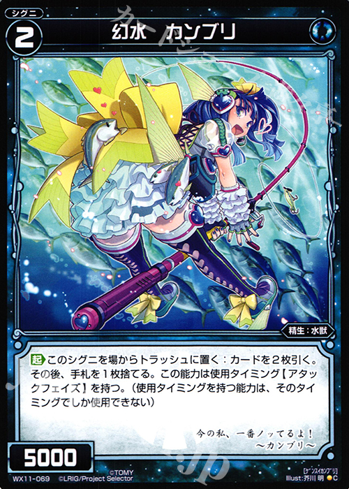 C 幻水 カンブリ | 販売 | [WX-11] ディストラクテッドセレクター | WIXOSS｜ウィクロス