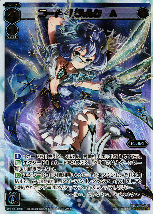 SC コード・ピルルク Λ | 買取 | [WX-11] ディストラクテッドセレクター | WIXOSS｜ウィクロス