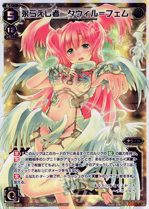【傷】 LR 永らえし者 タウィル＝フェム | 販売 | [WX-12] リプライドセレクター | WIXOSS｜ウィクロス