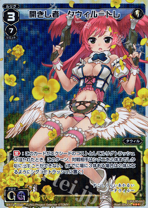 【傷】 P-LC 開きし者 タウィル＝トレ | 販売 | [WX-12] リプライドセレクター | WIXOSS｜ウィクロス