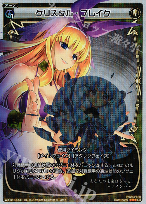 P-LC クリスタル・ブレイク | 販売 | [WX-12] リプライドセレクター | WIXOSS｜ウィクロス