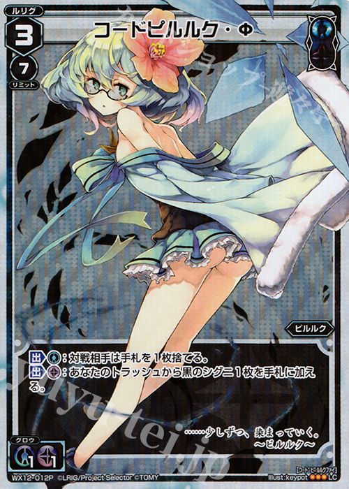 P-LC コードピルルク・Φ | 販売 | [WX-12] リプライドセレクター | WIXOSS｜ウィクロス