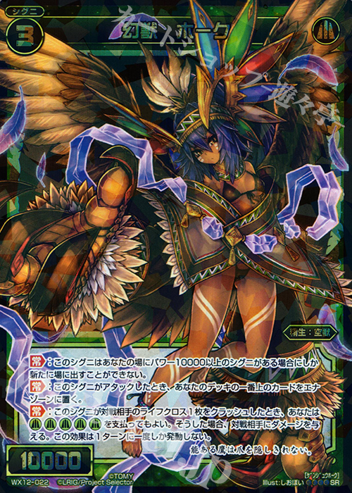 SR 幻獣 ホーク | 販売 | [WX-12] リプライドセレクター | WIXOSS｜ウィクロス