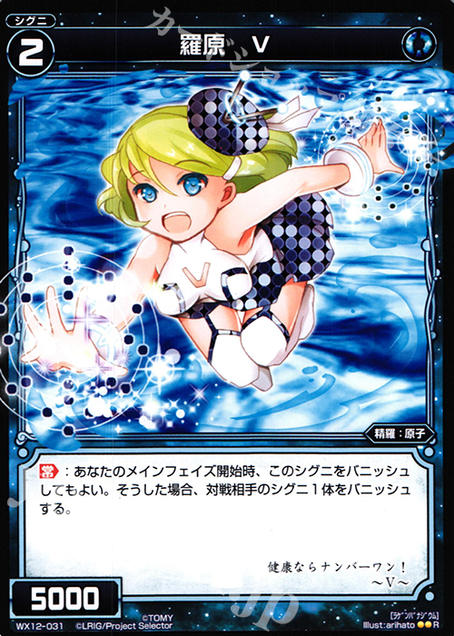 R 羅原 V | 販売 | [WX-12] リプライドセレクター | WIXOSS｜ウィクロス