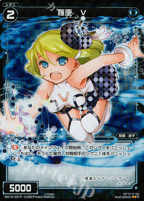 【傷】 P-R 羅原 V | 販売 | [WX-12] リプライドセレクター | WIXOSS｜ウィクロス