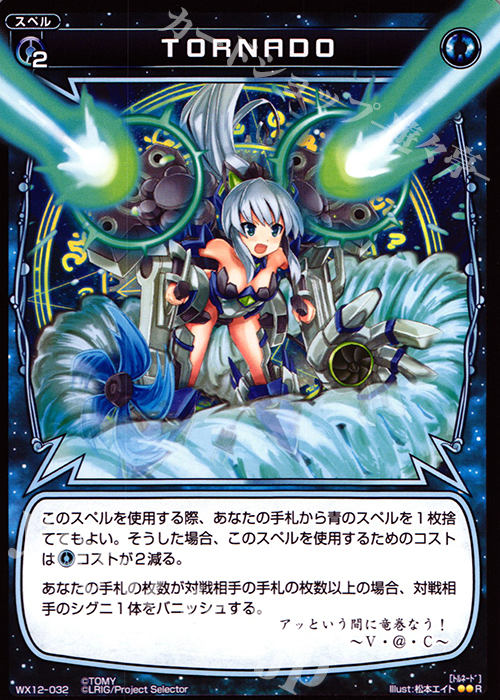 【傷】 R TORNADO | 販売 | [WX-12] リプライドセレクター | WIXOSS｜ウィクロス