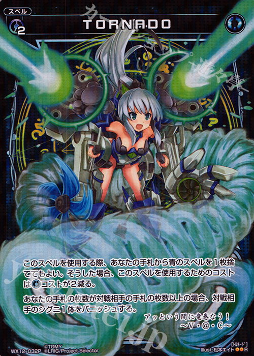P-R TORNADO | 販売 | [WX-12] リプライドセレクター | WIXOSS｜ウィクロス