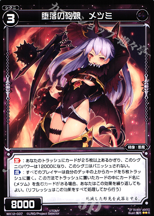 R 堕落の砲娘 メツミ | 販売 | [WX-12] リプライドセレクター | WIXOSS｜ウィクロス