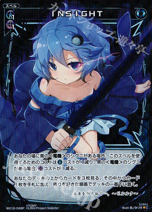 【傷】 P-C INSIGHT | 販売 | [WX-12] リプライドセレクター | WIXOSS｜ウィクロス