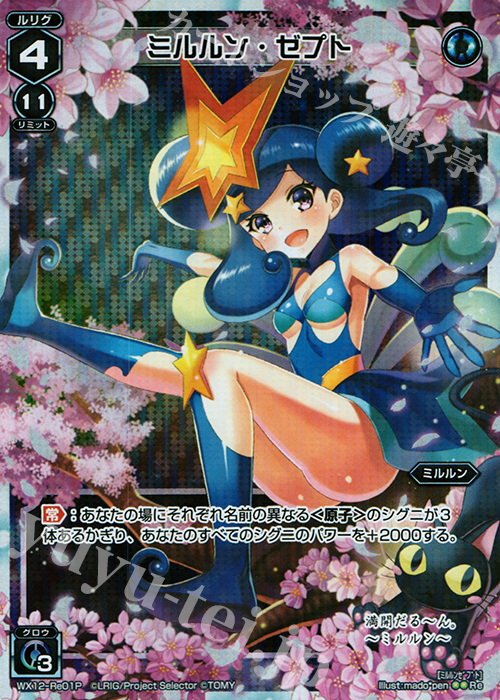 P-Re ミルルン・ゼプト | 販売 | [WX-12] リプライドセレクター | WIXOSS｜ウィクロス