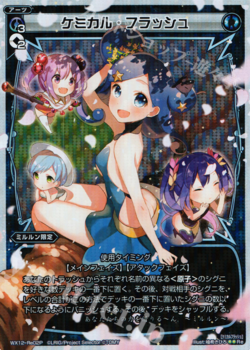 【傷】 P-Re ケミカル・フラッシュ | 販売 | [WX-12] リプライドセレクター | WIXOSS｜ウィクロス