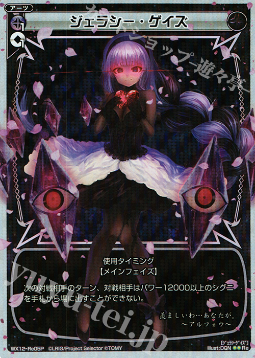 【傷】 P-Re ジェラシー・ゲイズ | 販売 | [WX-12] リプライドセレクター | WIXOSS｜ウィクロス