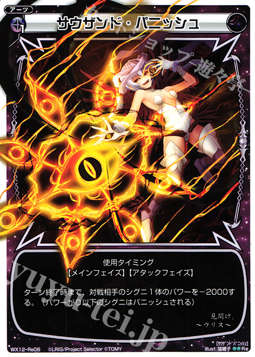 Re サウザンド・パニッシュ | 販売 | [WX-12] リプライドセレクター | WIXOSS｜ウィクロス