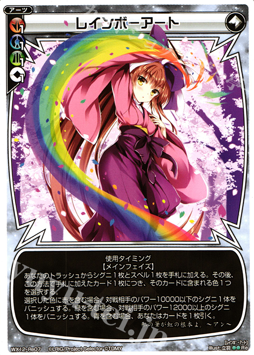Re レインボーアート | 販売 | [WX-12] リプライドセレクター | WIXOSS｜ウィクロス
