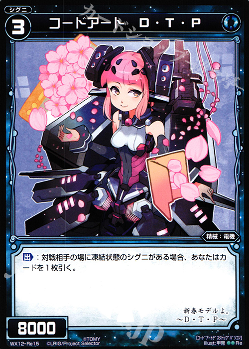 Re コードアート D・T・P | 販売 | [WX-12] リプライドセレクター | WIXOSS｜ウィクロス