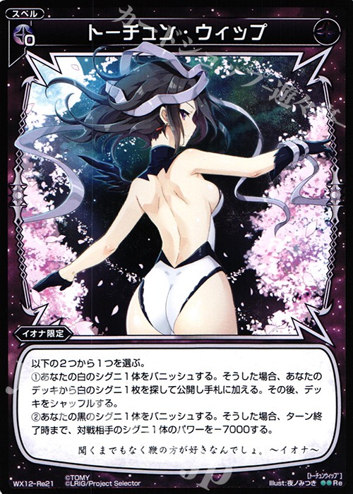 【傷】 Re トーチュン・ウィップ | 販売 | [WX-12] リプライドセレクター | WIXOSS｜ウィクロス