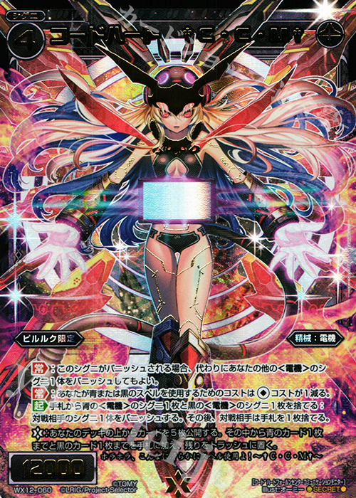 SC コードハート †C・C・M† | 販売 | [WX-12] リプライドセレクター | WIXOSS｜ウィクロス