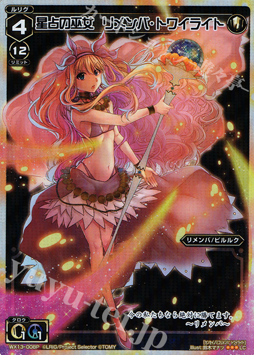 【傷】 P-LC 星占の巫女 リメンバ・トワイライト | 販売 | [WX-13] アンフェインドセレクター | WIXOSS｜ウィクロス