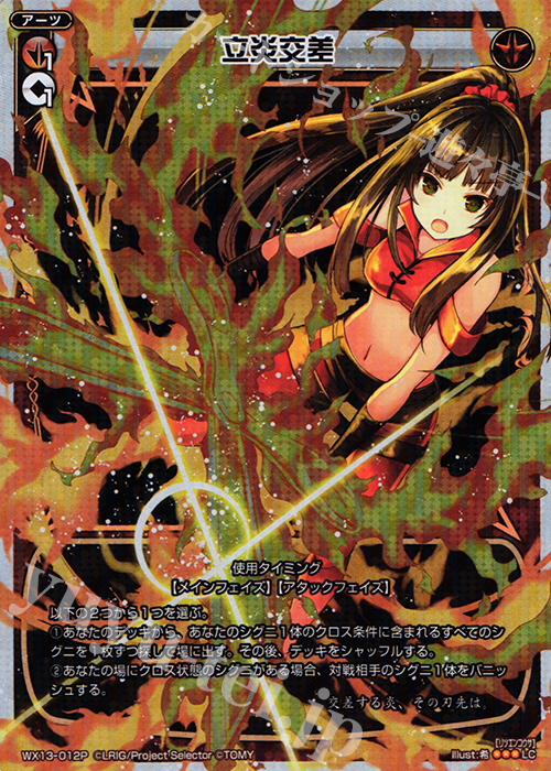【傷】 P-LC 立炎交差 | 販売 | [WX-13] アンフェインドセレクター | WIXOSS｜ウィクロス