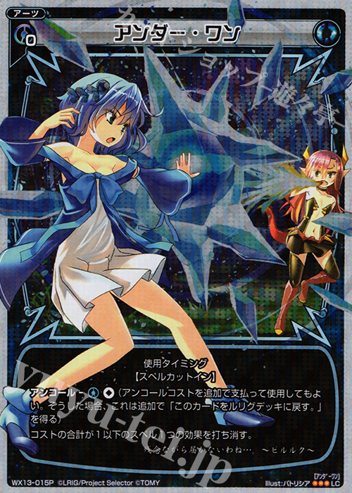 【傷】 P-LC アンダー・ワン | 販売 | [WX-13] アンフェインドセレクター | WIXOSS｜ウィクロス