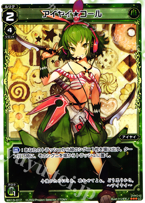 LC アイヤイ★コール | 販売 | [WX-13] アンフェインドセレクター | WIXOSS｜ウィクロス