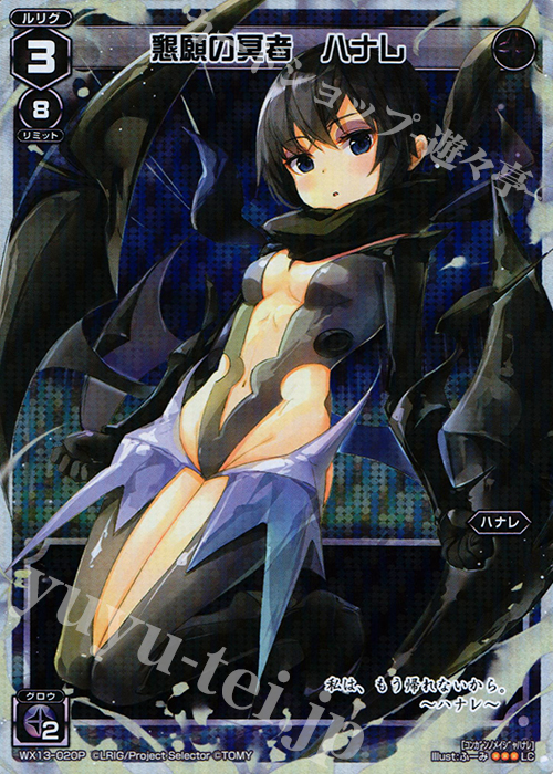 P-LC 懇願の冥者 ハナレ | 販売 | [WX-13] アンフェインドセレクター | WIXOSS｜ウィクロス