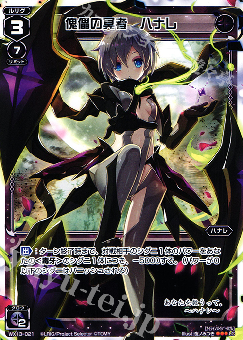 LC 傀儡の冥者 ハナレ | 販売 | [WX-13] アンフェインドセレクター | WIXOSS｜ウィクロス