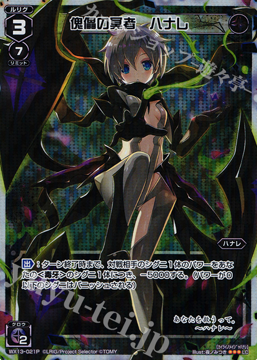 【傷】 P-LC 傀儡の冥者 ハナレ | 販売 | [WX-13] アンフェインドセレクター | WIXOSS｜ウィクロス