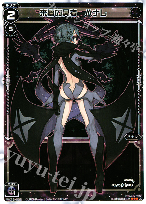 【傷】 LC 来夢の冥者 ハナレ | 販売 | [WX-13] アンフェインドセレクター | WIXOSS｜ウィクロス