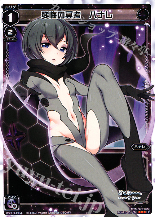 【傷】 LC 残悔の冥者 ハナレ | 販売 | [WX-13] アンフェインドセレクター | WIXOSS｜ウィクロス