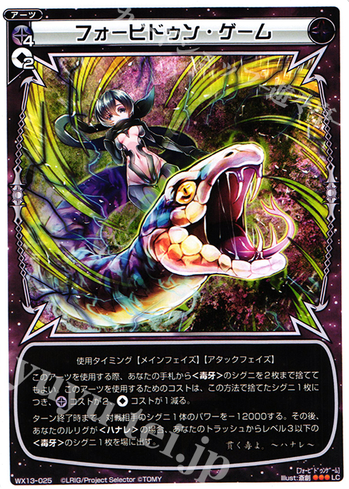 【傷】 LC フォービドゥン・ゲーム | 販売 | [WX-13] アンフェインドセレクター | WIXOSS｜ウィクロス