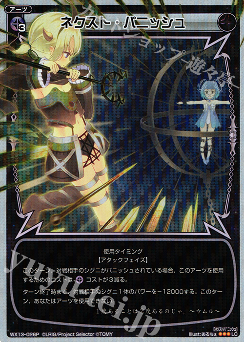 【傷】 P-LC ネクスト・パニッシュ | 販売 | [WX-13] アンフェインドセレクター | WIXOSS｜ウィクロス