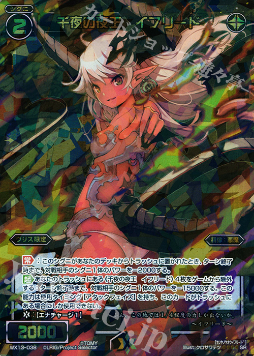 【傷】 SR 千夜の夜王 イフリード | 販売 | [WX-13] アンフェインドセレクター | WIXOSS｜ウィクロス