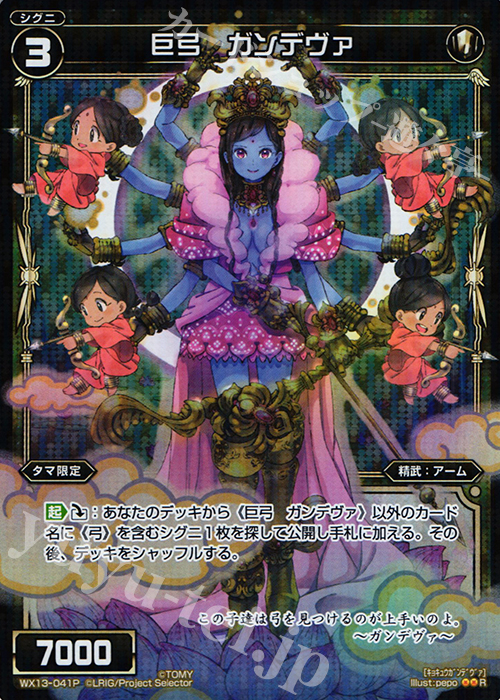 P-R 巨弓 ガンデヴァ | 販売 | [WX-13] アンフェインドセレクター | WIXOSS｜ウィクロス
