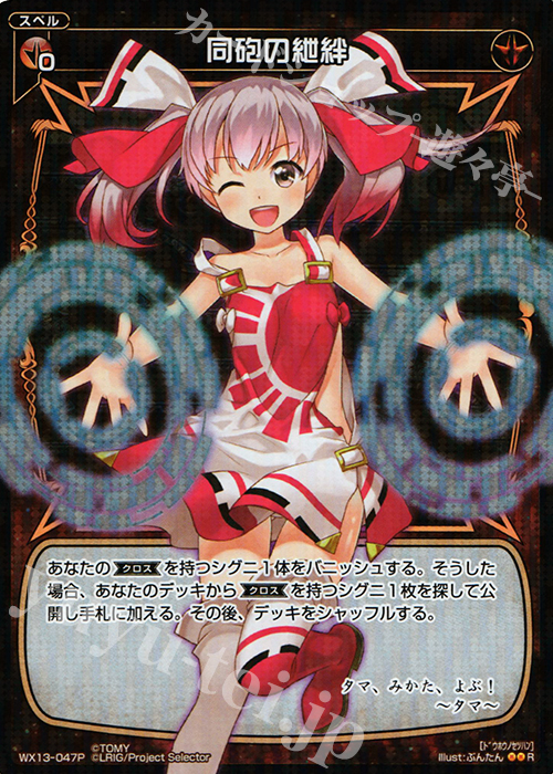 【傷】 P-R 同砲の紲絆 | 販売 | [WX-13] アンフェインドセレクター | WIXOSS｜ウィクロス