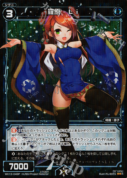【傷】 P-R 羅原 Li | 販売 | [WX-13] アンフェインドセレクター | WIXOSS｜ウィクロス