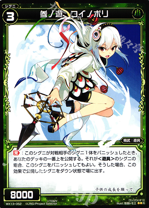 【傷】 R 参ノ遊 コイノボリ | 販売 | [WX-13] アンフェインドセレクター | WIXOSS｜ウィクロス