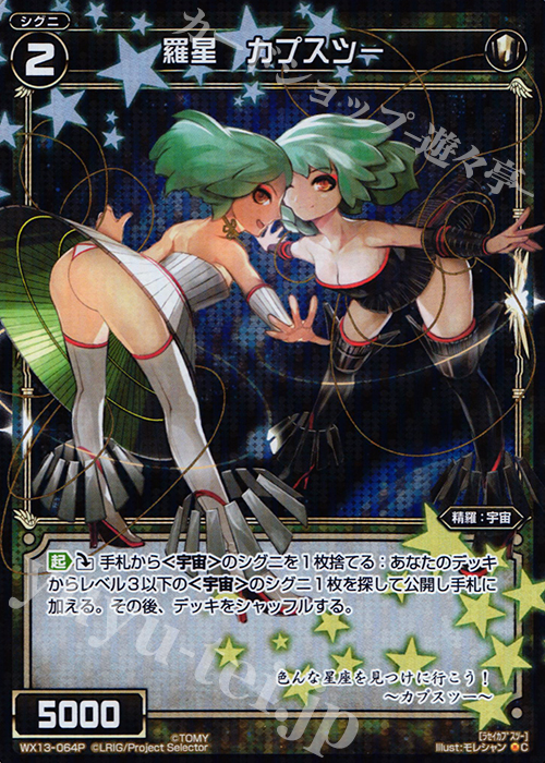 【傷】 P-C 羅星 カプスツー | 販売 | [WX-13] アンフェインドセレクター | WIXOSS｜ウィクロス