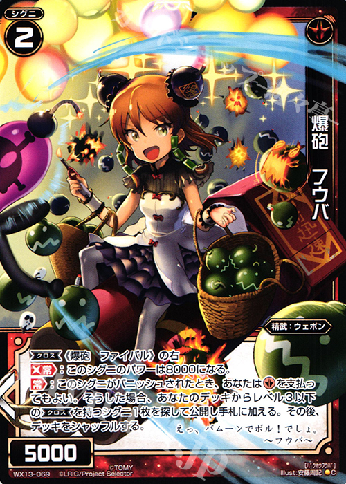 C 爆砲 フウバ | 販売 | [WX-13] アンフェインドセレクター | WIXOSS｜ウィクロス