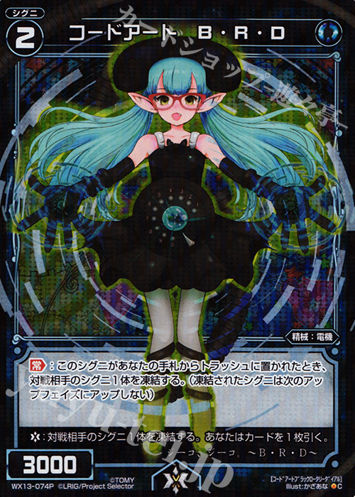【傷】 P-C コードアート B・R・D | 販売 | [WX-13] アンフェインドセレクター | WIXOSS｜ウィクロス