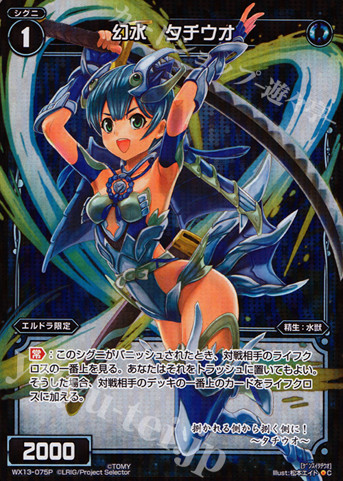 【傷】 P-C 幻水 タチウオ | 販売 | [WX-13] アンフェインドセレクター | WIXOSS｜ウィクロス